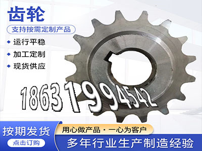 链轮结实耐用板机齿轮批发厂家曲线齿轮保养小模数齿轮怎么更换非标齿轮怎么处理斗式提升机链轮可以买到3.5模数优点5.5模数现货·？